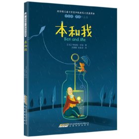 本和我：罗伯特·罗素作品集