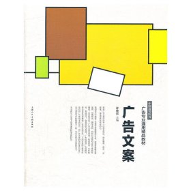 广告文案 许传宏 上海人民美术出版社 9787532277469 正版旧书