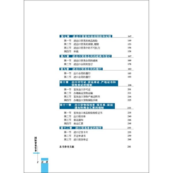 国际贸易实务（第四版）