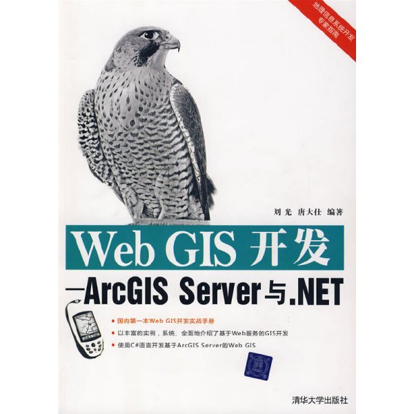 Web GIS开发：ArcGIS Server与.NET