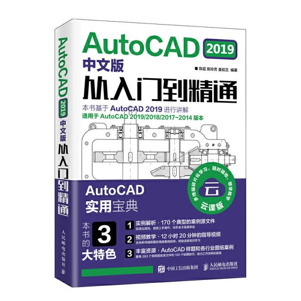 AUTOCAD 2019中文版从入门到精通 