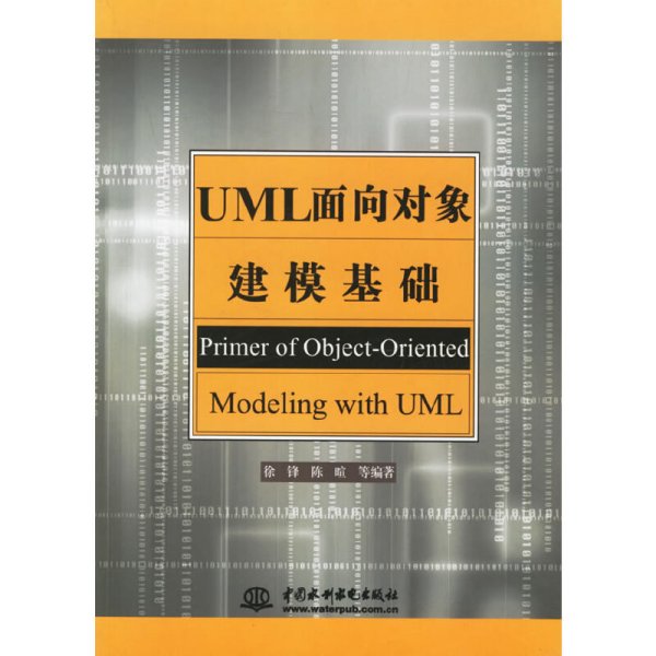 UML面向对象建模基础 徐锋 中国水利水电出版社 9787508440071 正版旧书