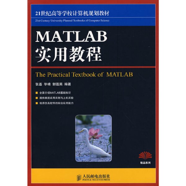 MATLAB实用教程