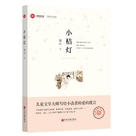 新悦读之旅 小桔灯