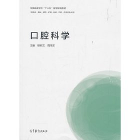 口腔科学