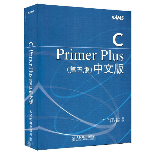 C Primer Plus（第五版） 中文版