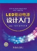 LED驱动电源设计入门