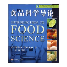 食品科学导论