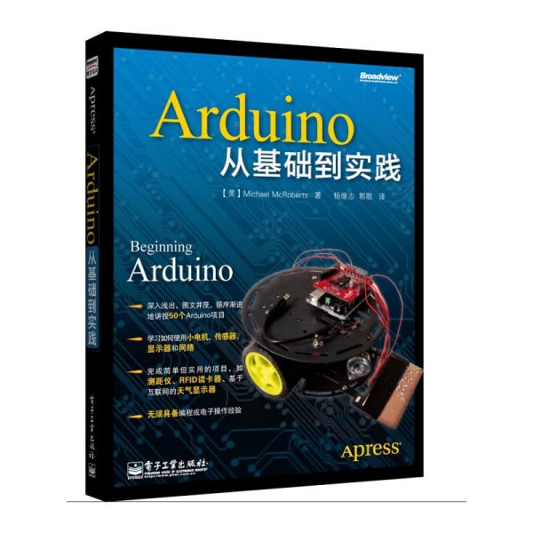 Arduino从基础到实践