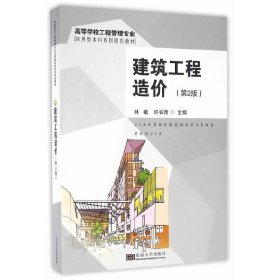 建筑工程造价