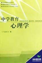 中学教育心理学 兰文杰 重庆出版社 9787536694668 正版旧书