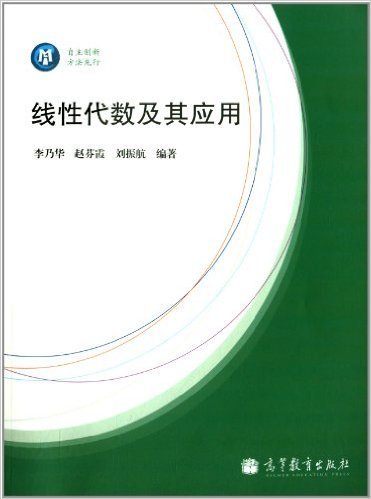 线性代数及其应用