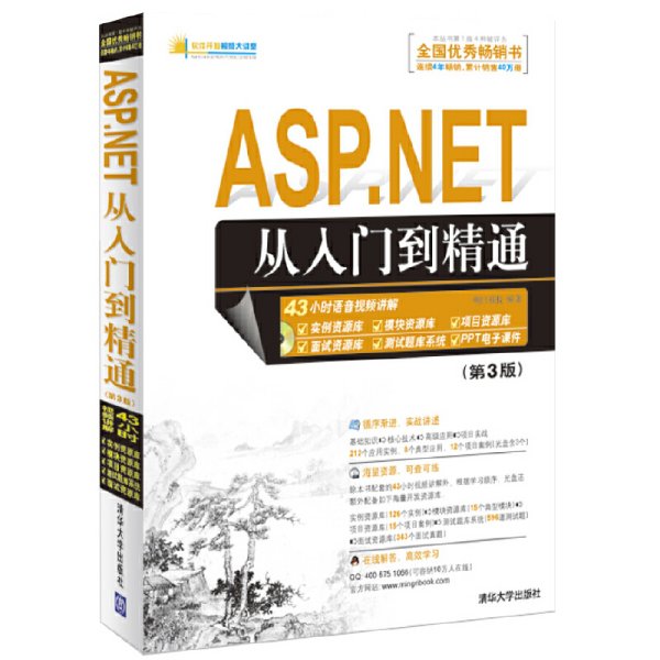 ASP.NET从入门到精通