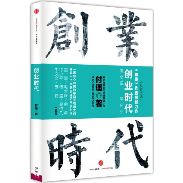 创业时代