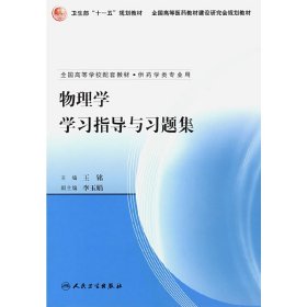 物理学学习指导与习题集