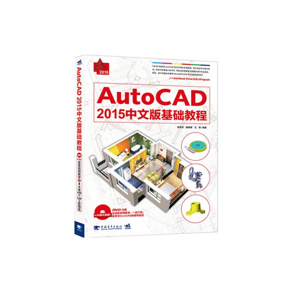 AutoCAD 2015中文版基础教程