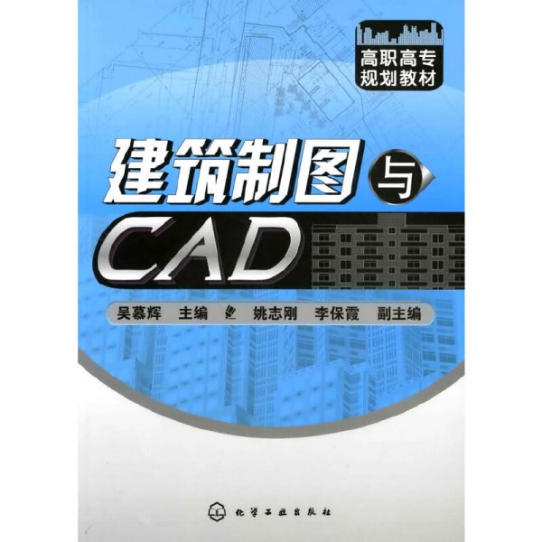 建筑制图与CAD