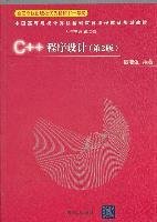 C++程序设计(第2版第二版) 谭浩强 清华大学出版社 9787302254881 正版旧书