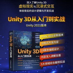 Unity 3D从入门到实战 张尧 中国水利水电出版社 9787517099123 正版旧书