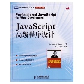 JavaScript高级程序设计