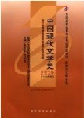 中国现代文学史 吴宏聪 范伯群 武汉大学出版社 9787307028289 正版旧书