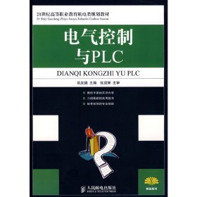 电气控制与PLC 阮友德 人民邮电出版社 9787115192479 正版旧书