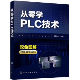 从零学PLC技术