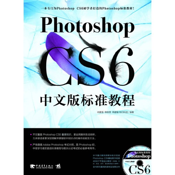 Photoshop CS6中文版标准教程