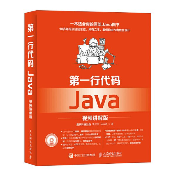 第一行代码 Java 视频讲解版