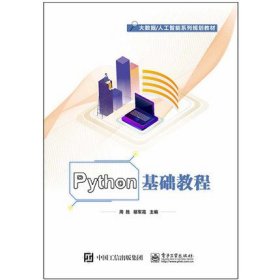 Python基础教程