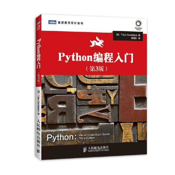 Python编程入门（第3版）