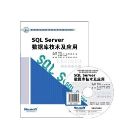 SQL Server数据库技术及应用