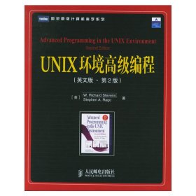 UNIX环境高级编程