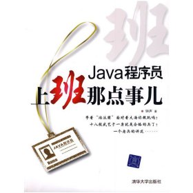 Java程序员，上班那点事儿