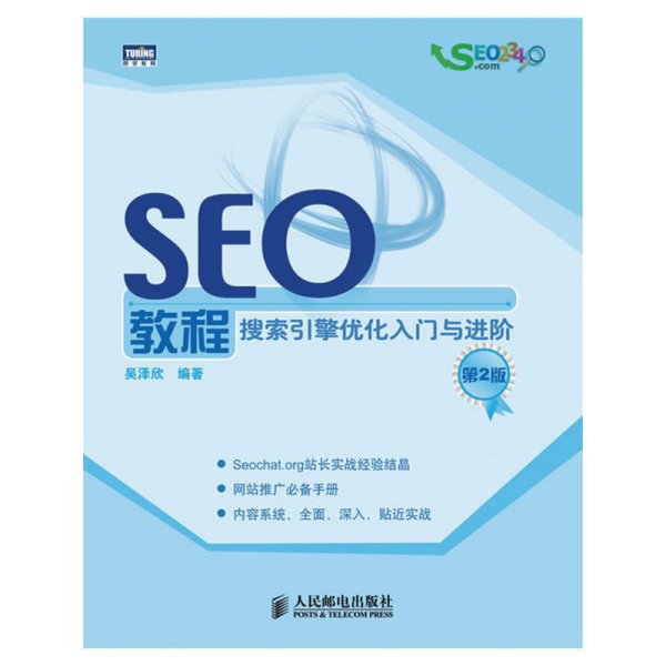 SEO教程