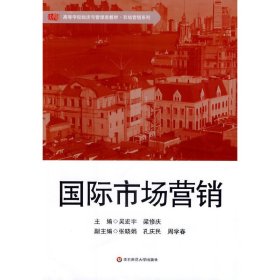 国际市场营销 吴宏宇 华东师范大学出版社 9787567508132 正版旧书