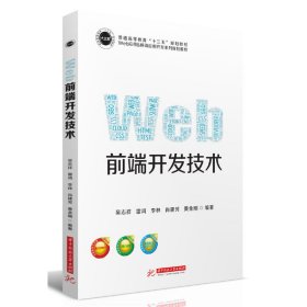 Web前端开发技术