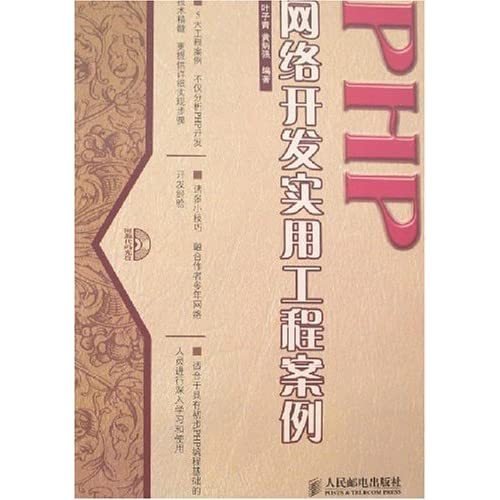 PHP网络开发实用工程案例(1CD)