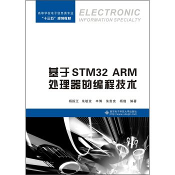 基于STM32 ARM处理器的编程技术