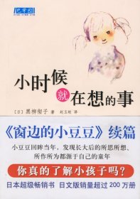 小时候就在想的事：新经典文库