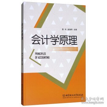 会计学原理 莫玲 吴海燕 北京理工大学出版社 9787568245418 正版旧书