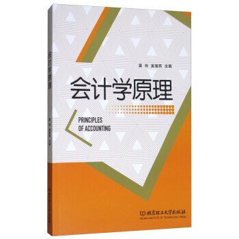 会计学原理 莫玲 吴海燕 北京理工大学出版社 9787568245418 正版旧书