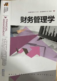 财务管理学