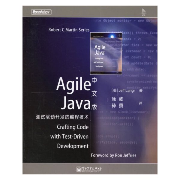 Agile Java 中文版：测试驱动开发的编程技术