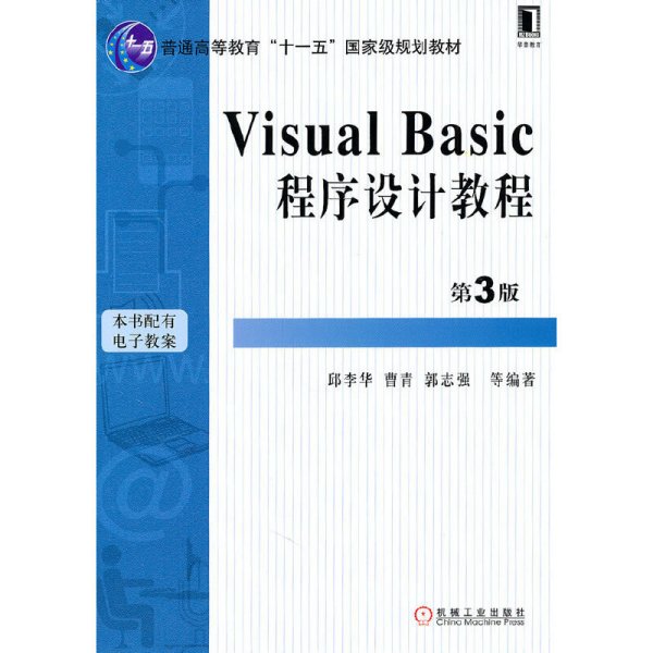 Visual Basic程序设计教程（第3版）