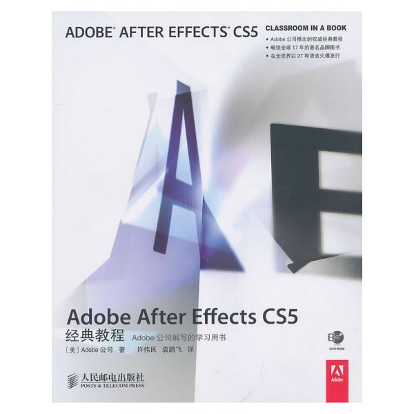 Adobe After Effects CS5经典教程