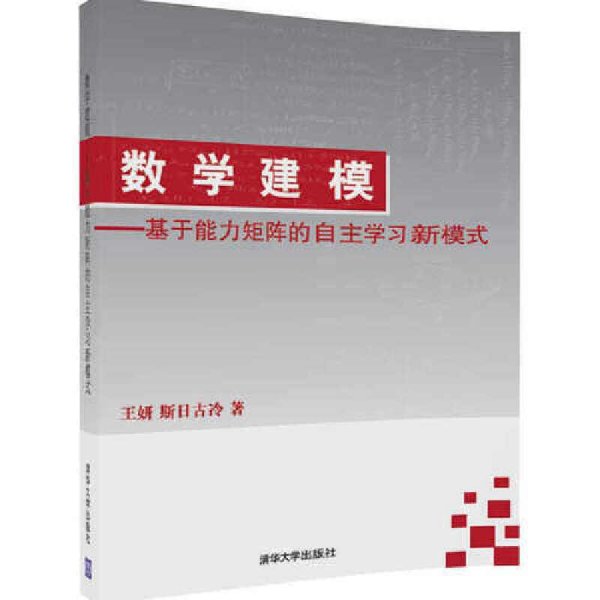 数学建模——基于能力矩阵的自主学习新模式