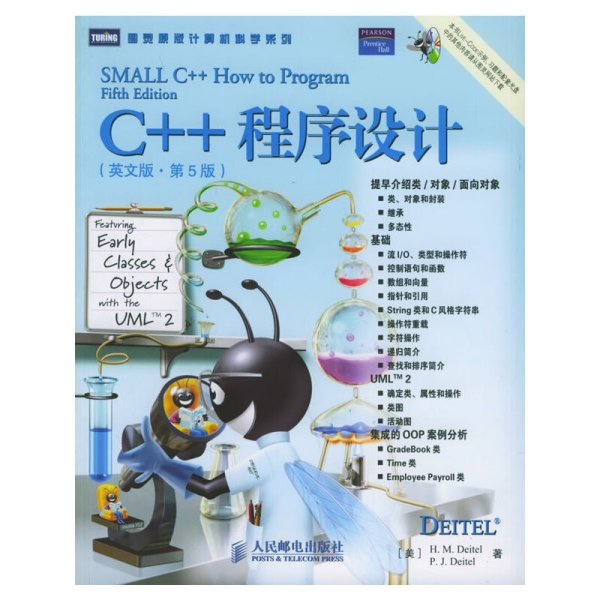 C++程序设计