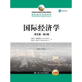 国际经济学-第9版第九版-英文版 史蒂文.赫斯特德 中国人民大学出版社 9787300238470 正版旧书