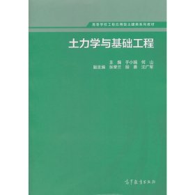 土力学与基础工程